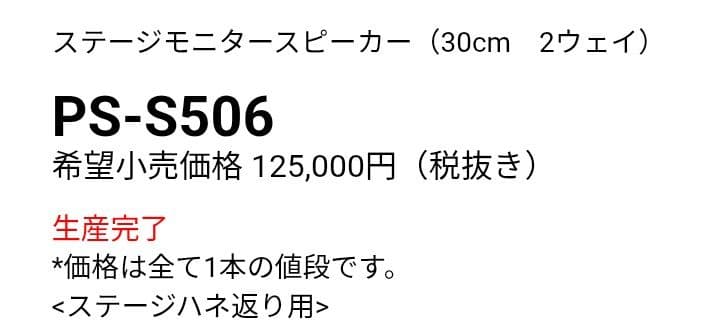 レア品！Victor VOSS PS-S 506　フロアモニター　動作確認済み！