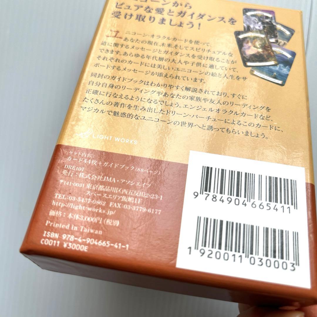 【専用】ユニコーンオラクルカード日本語版