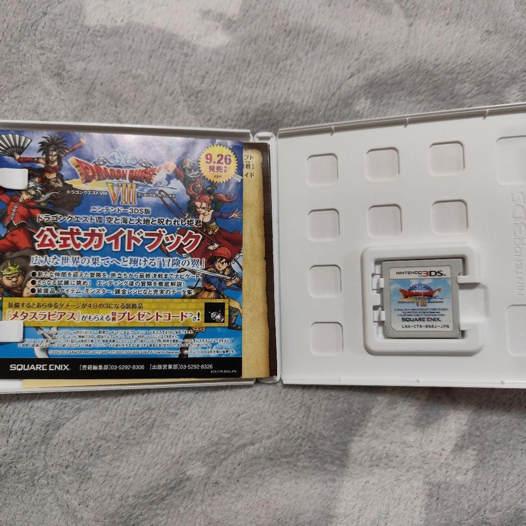 ドラゴンクエストVIII 空と海と大地の守り人