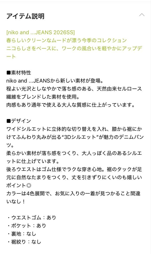 ニコアンド　3Dドロップデニムパンツ　ベージュインディゴ　M