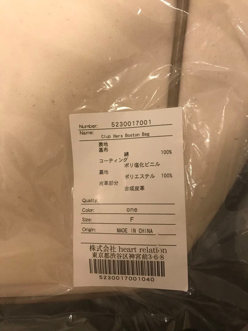 新品未使用未開封ハーリップトゥClub Hers ボストンバッグ Fサイズ
