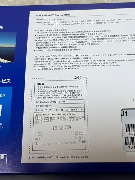 SONY CUHJ-16007 PlayStation VR 未使用
