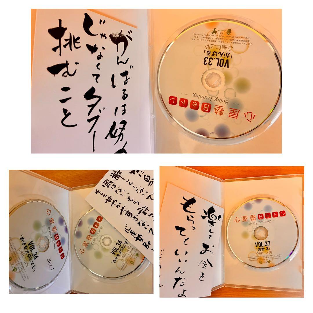 ②心屋塾　Beトレ　心屋仁之助　DVD