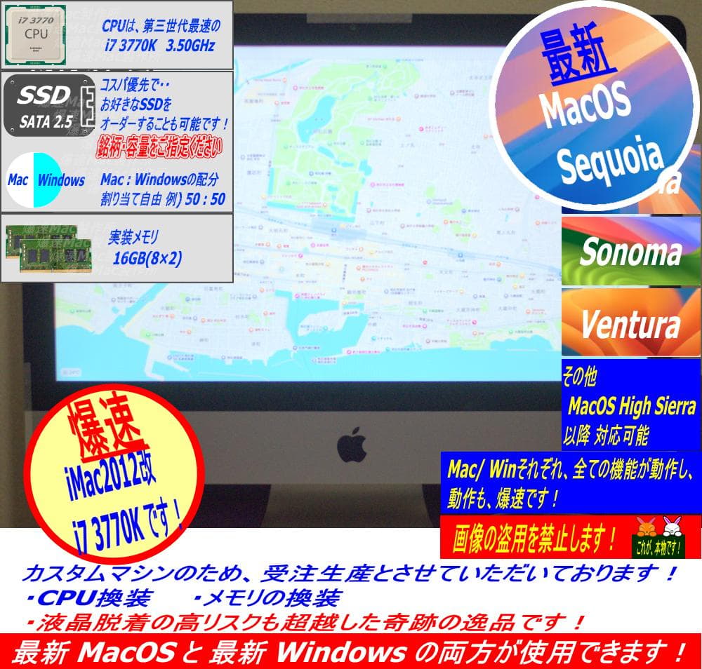 Super iMac2012 21.5改 i7 3770K 超爆速・超美品
