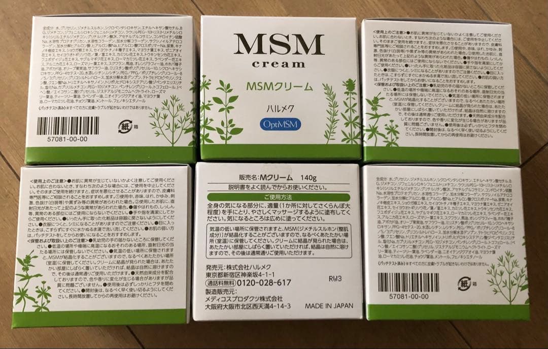 【新品未使用品】ハルメクMSMクリーム 140g 6個セット