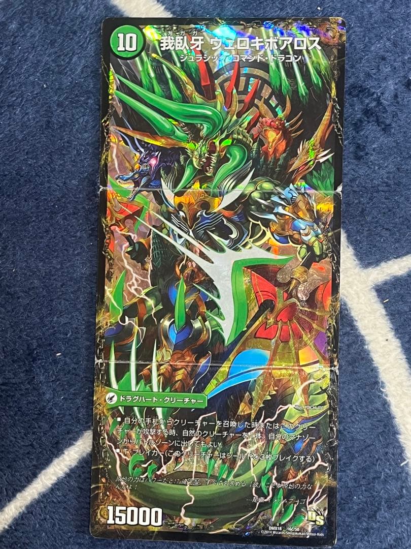 我臥牙ヴェロキボアロス