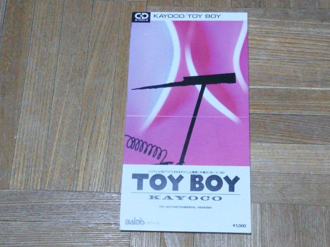 KAYOCO TOY BOY ときめきざかり