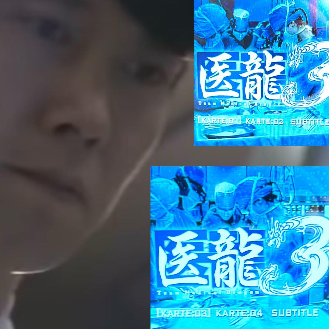 医龍 Team Medical Dragon 医龍2 医龍3全巻 新品ケース