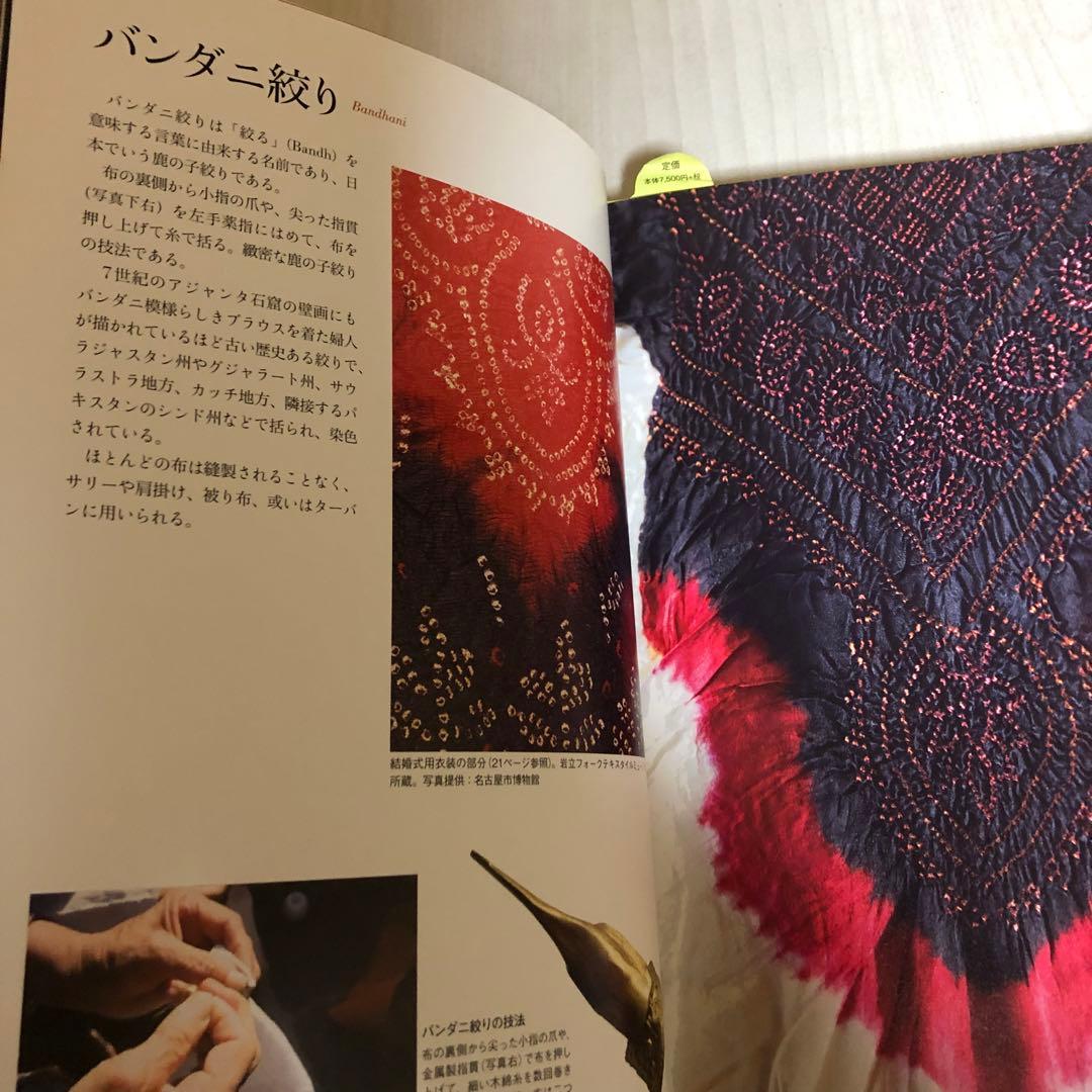 【希少品】世界の絞り染め大全 / 安藤宏子 -その技法とルーツをひもとく -