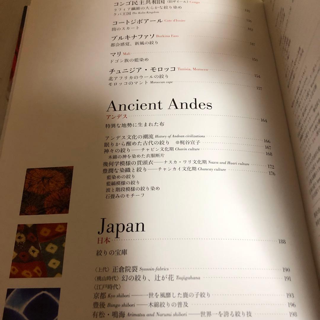 【希少品】世界の絞り染め大全 / 安藤宏子 -その技法とルーツをひもとく -