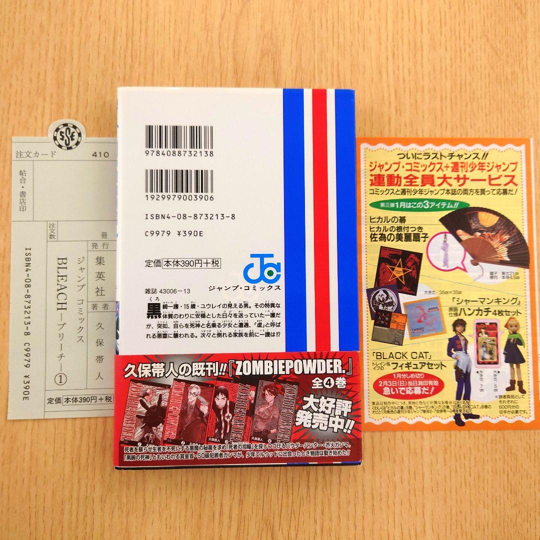 【初版】BLEACH ブリーチ 1巻 初版 【希少品】久保帯人