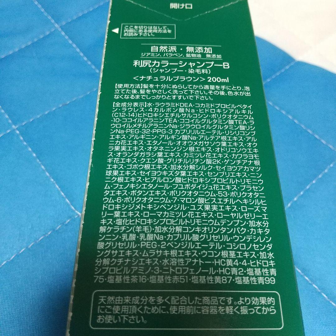 【新品】利尻カラーシャンプー ナチュラルブラウン 200ml ３本セット