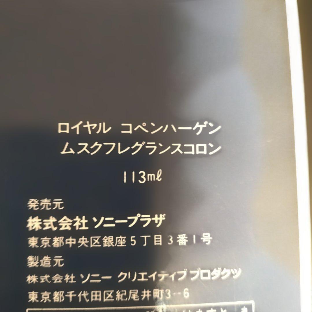 ヴィンテージ　  ムスクフレグランスコロン