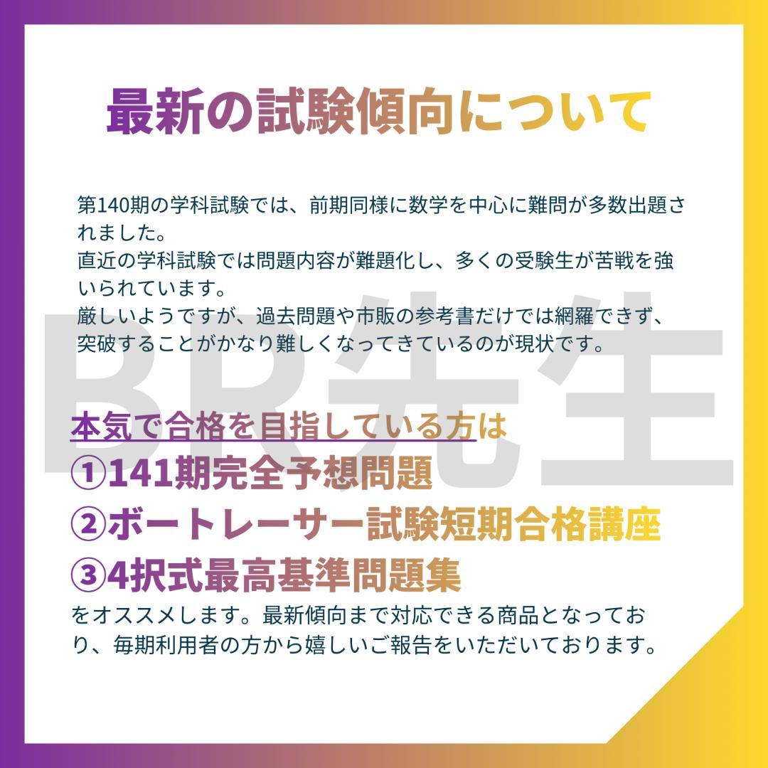 141期ボートレーサー試験完全予想問題第1-5弾［解答・解説付］