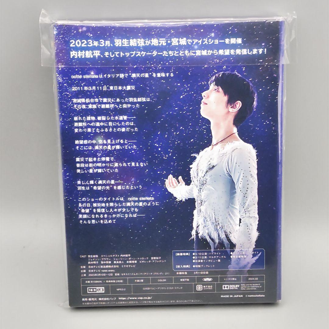 羽生結弦　notte stellata　未開封DVD