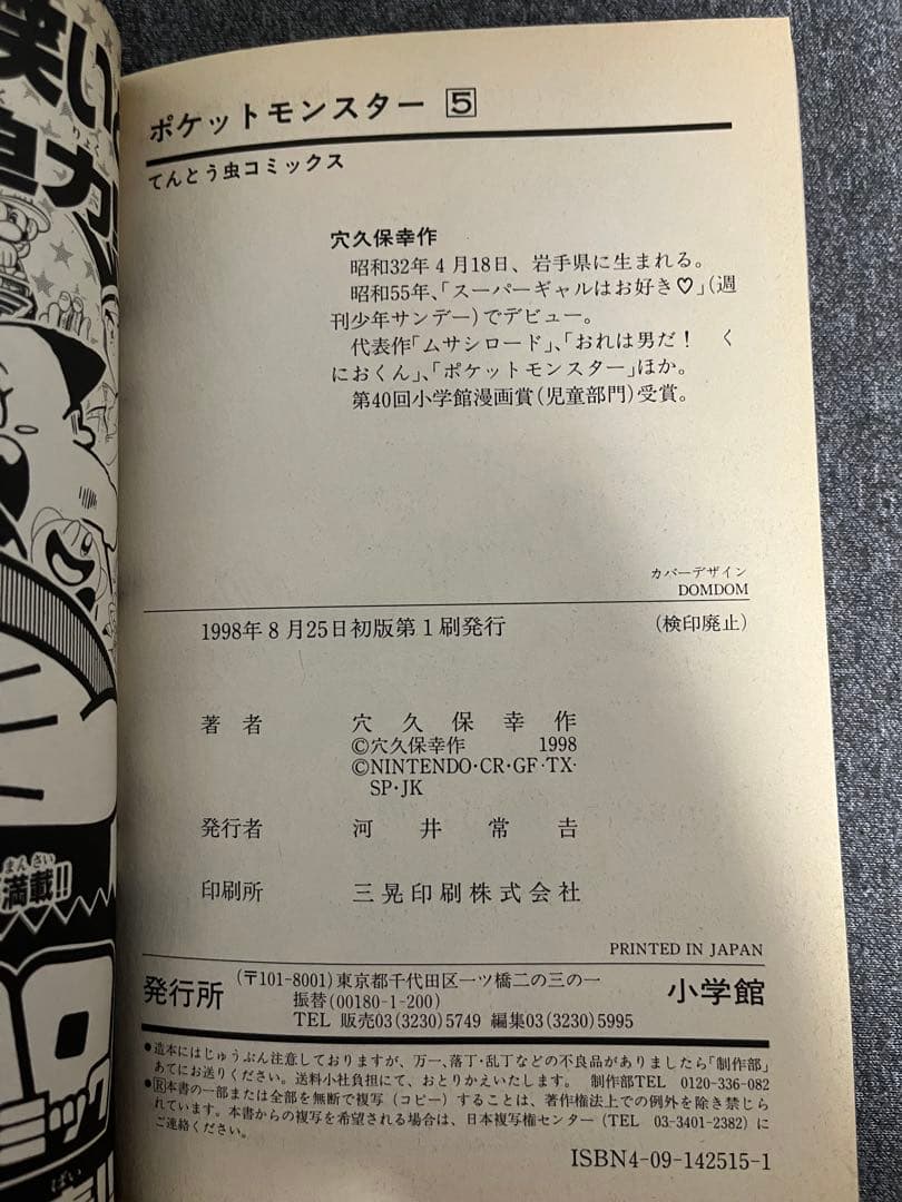 【初版】ポケットモンスター 3巻4巻5巻6巻