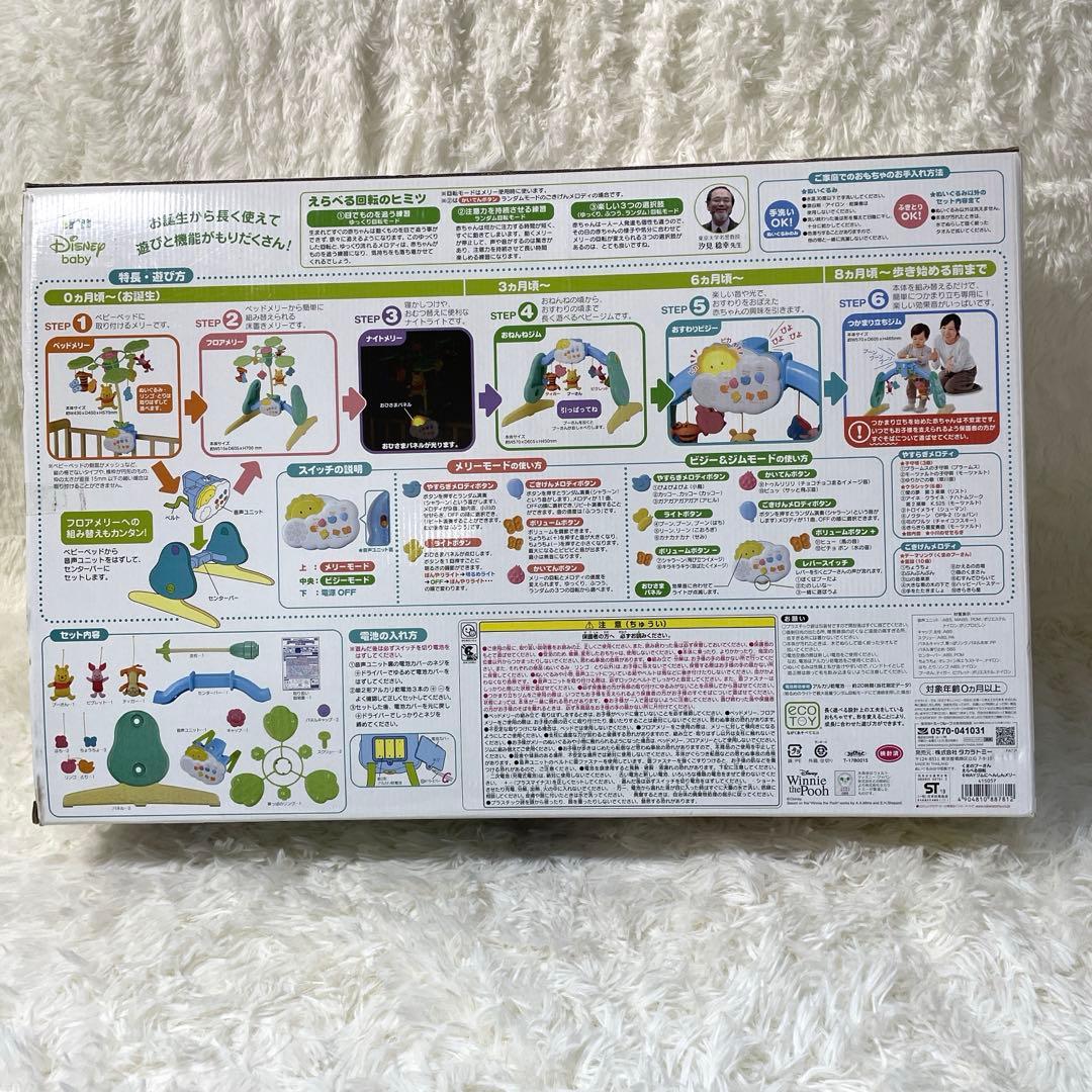 【美品】選べる回転 6WAYジムに変身メリーDisney babyくまのプーさん