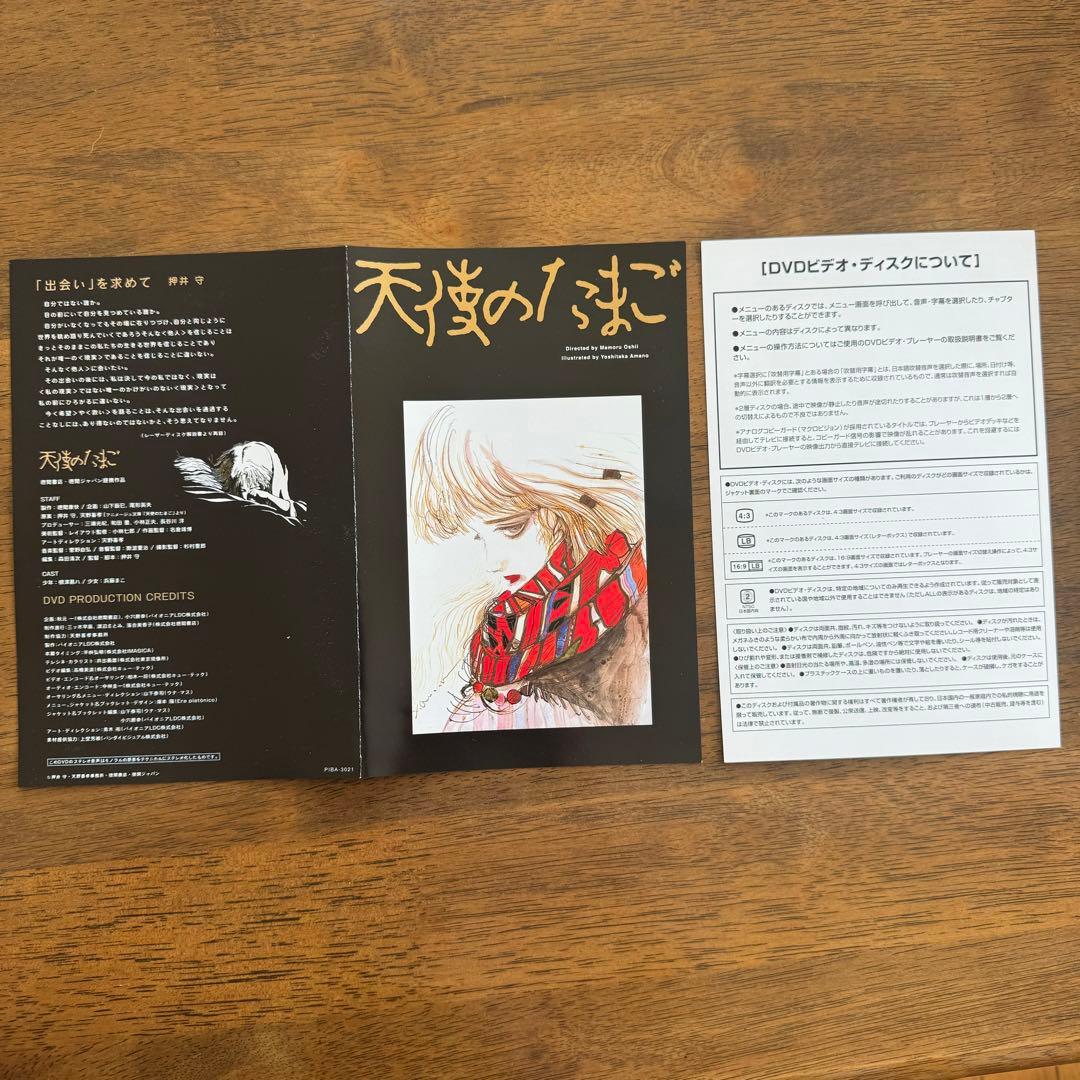【廃盤】天使のたまご('85徳間書店/徳間ジャパン) DVD