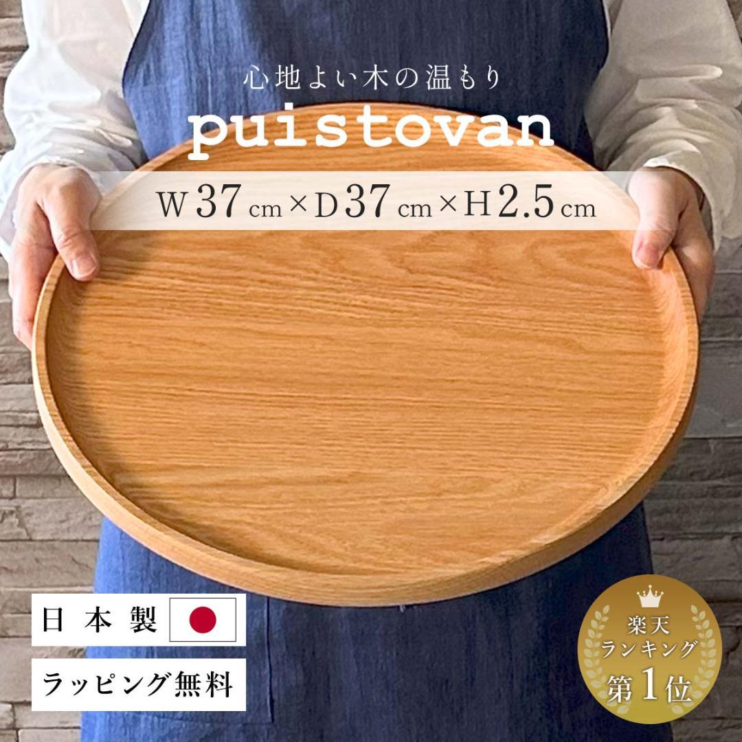 木製 丸 トレー 37cm 　(定価11,750 円)
