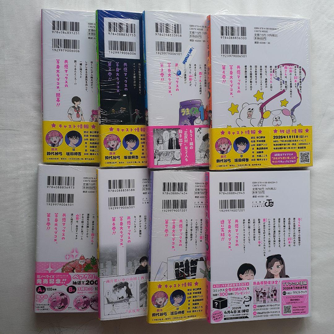 正反対な君と僕　阿賀沢紅茶