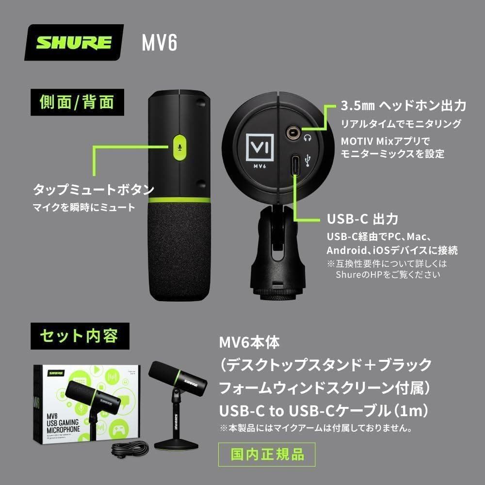 【極美品♥即発送】SHURE MV6 ゲーミングマイク USB接続 高音質