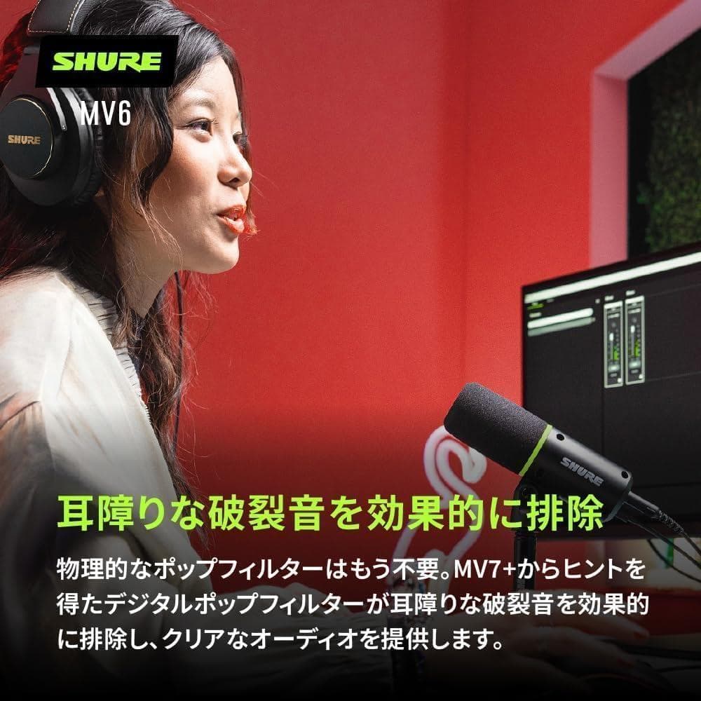 【極美品♥即発送】SHURE MV6 ゲーミングマイク USB接続 高音質