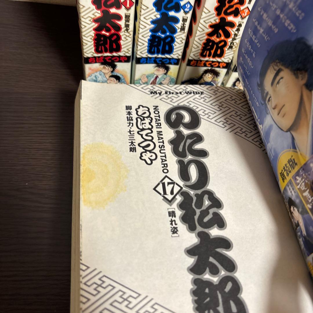 のたり松太郎 計16冊セット ちばてつや コンビニコミック