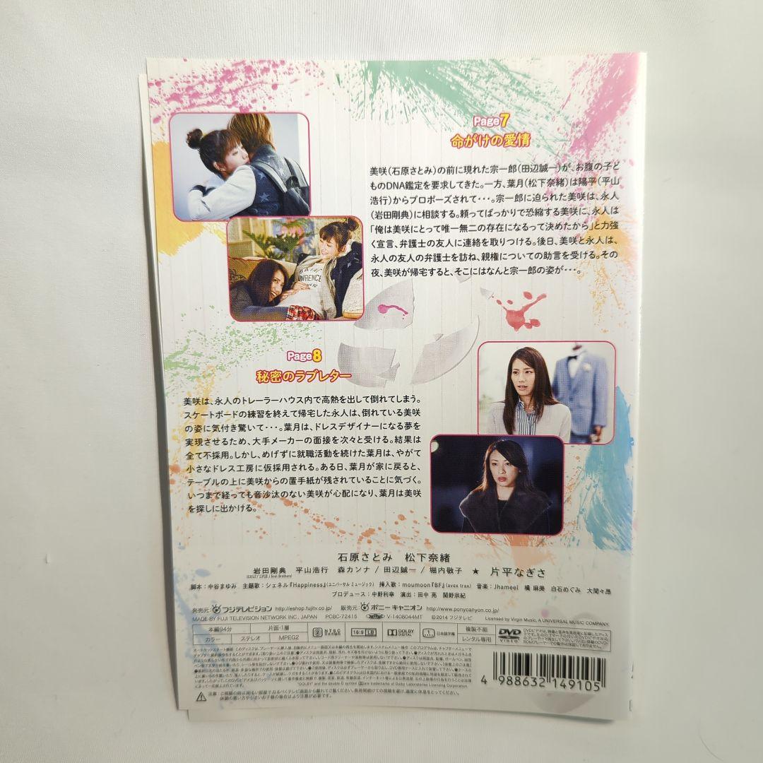 ディア・シスター dvd　5巻セット　石原さとみ　松下奈緒