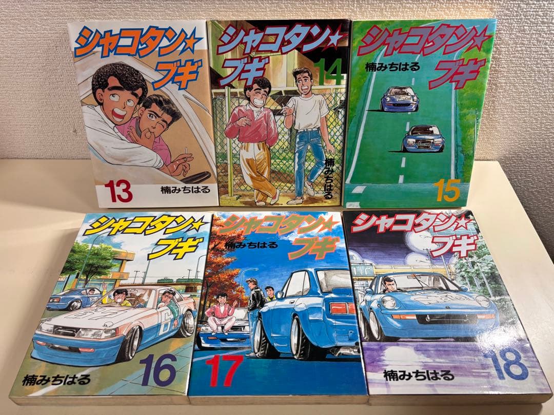 シャコタンブギ　全巻　全32巻　初版　セット　まとめ売り　抜けなし　車　改造　本