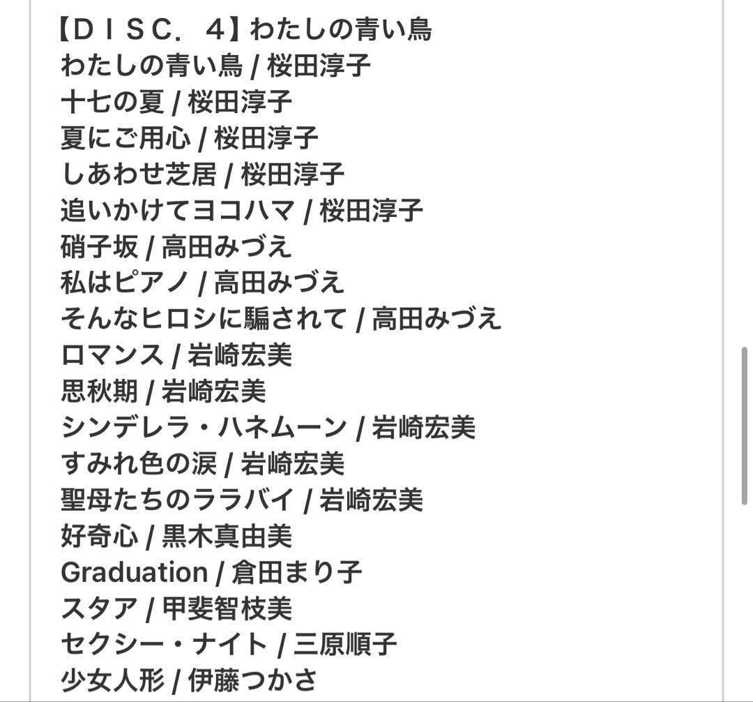 値下げ「SUPER COLLECTION 僕のアイドル」180曲10枚組BOX