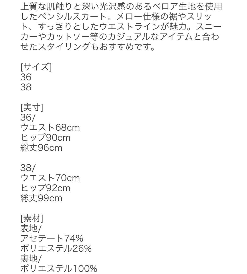 tTODAYFULPencilVelourSkirtペンシルベロアスカート