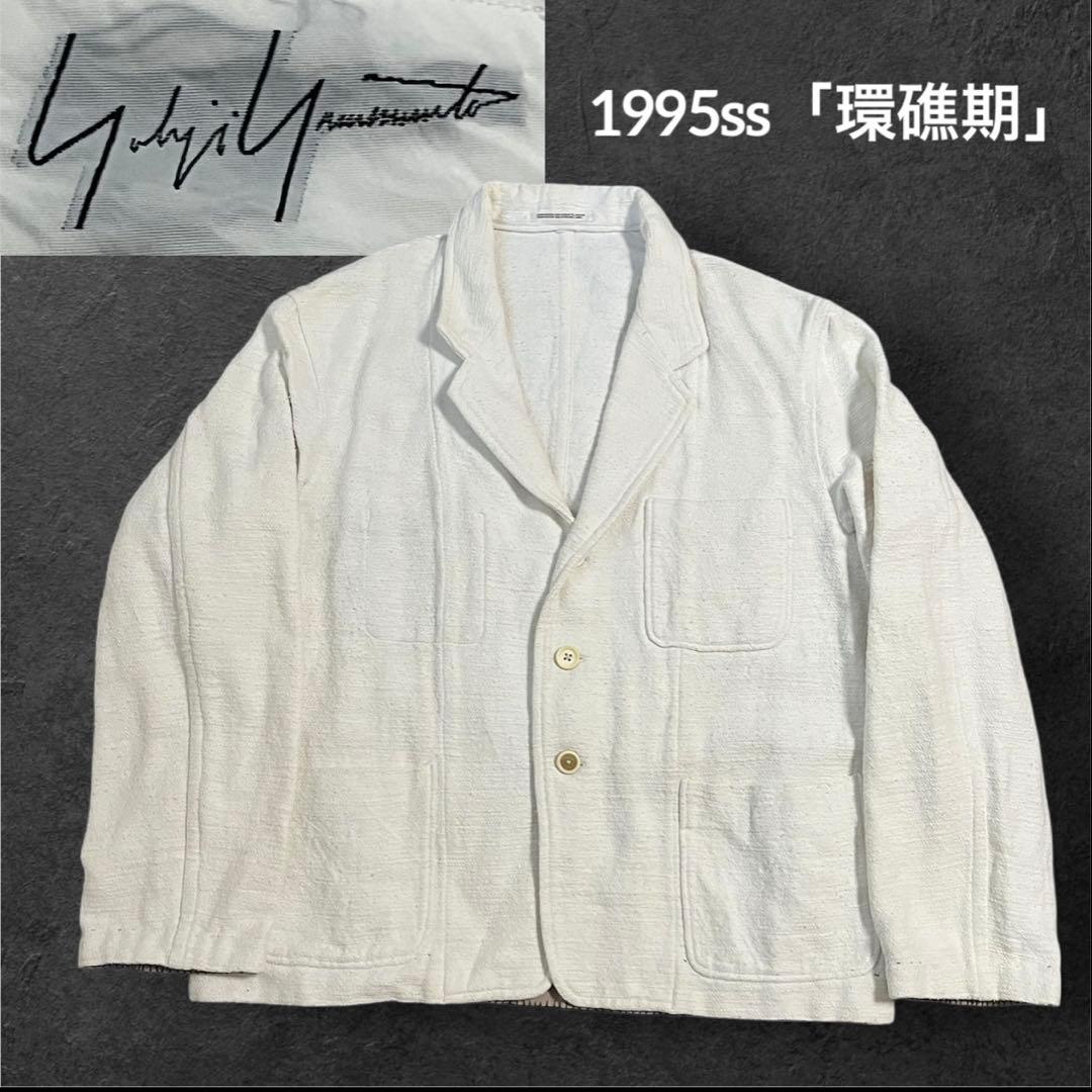 95ss yohji Yamamoto POUR HOMME パイル ジャケット