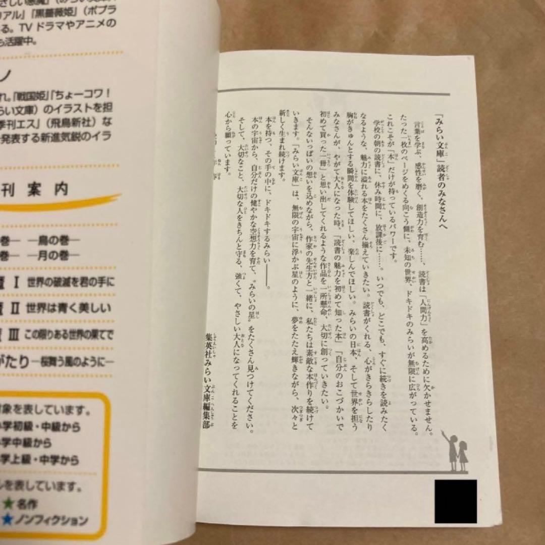 青い鳥文庫 みらい文庫 野いちごジュニア文庫 つばさ文庫 27冊セット
