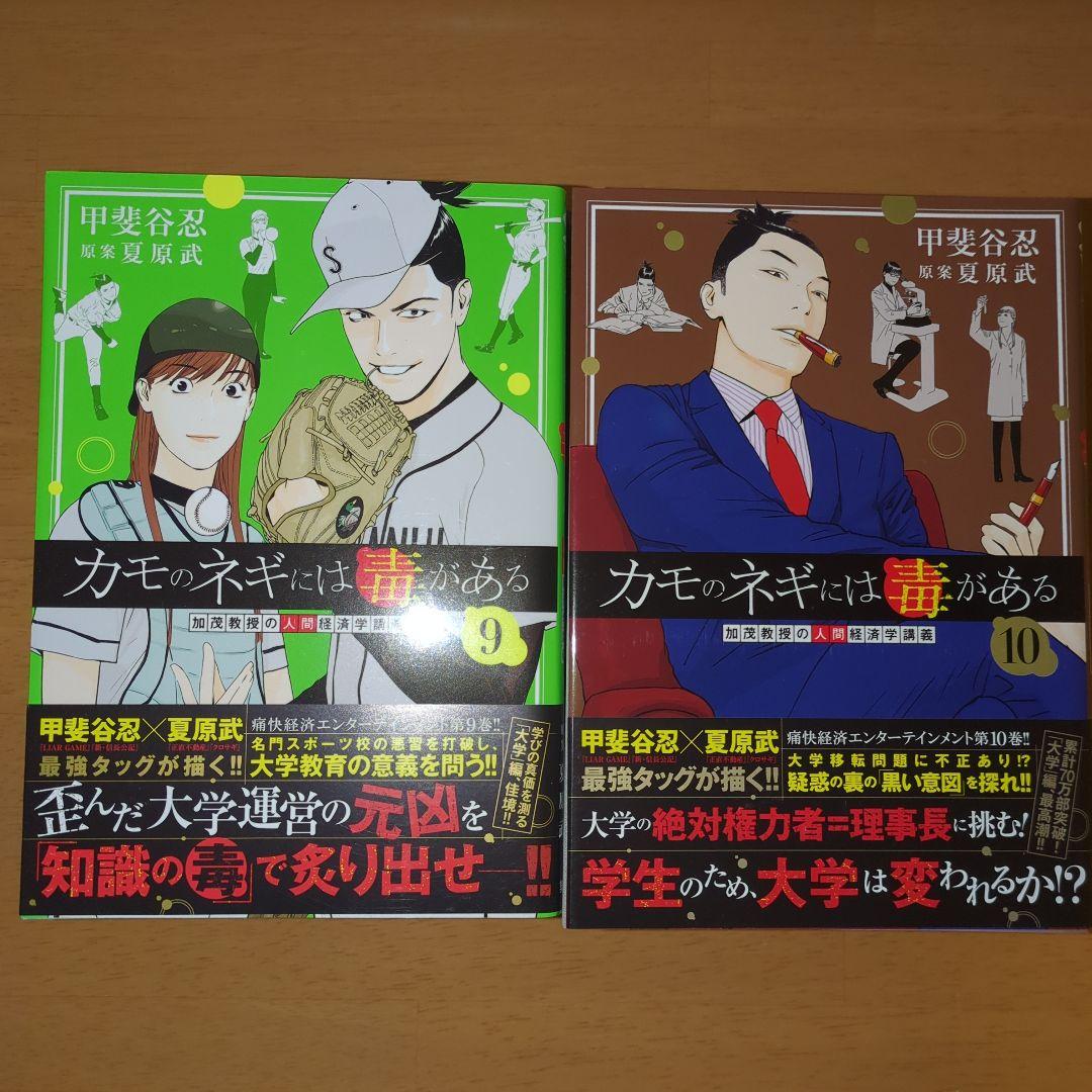 カモのネギには毒がある 1〜11巻　加茂教授の人間経済学講義