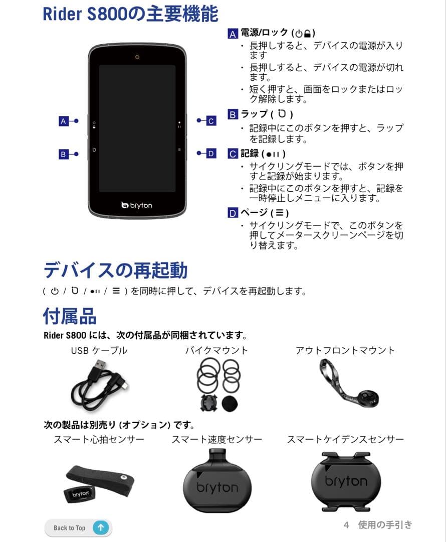 「Bryton Rider S800」サイクルコンピューター 本体