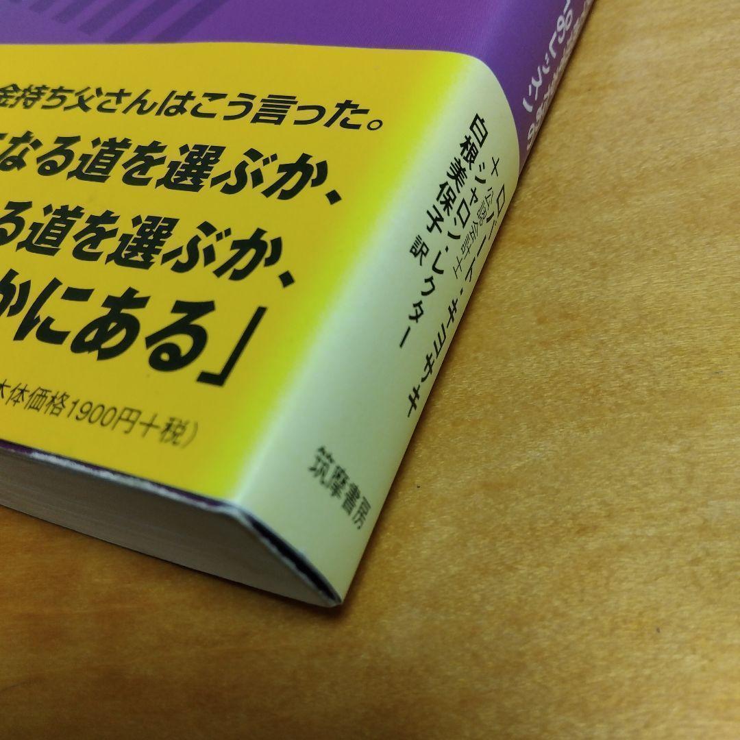 【金持ち父さんシリーズ11冊セット】筑摩書房　ロバートキヨサキ　送料込　匿名配送