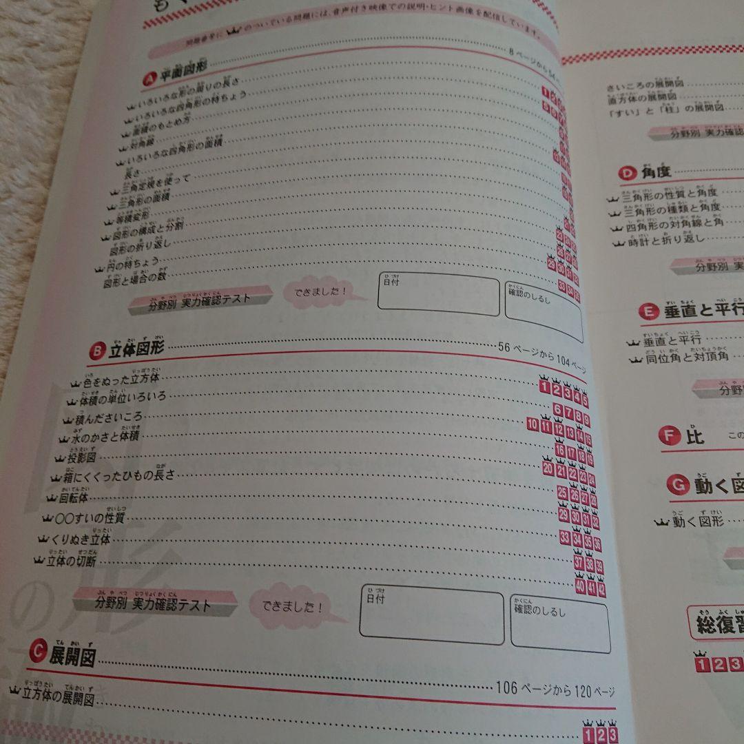 図形の極 図形 ６級