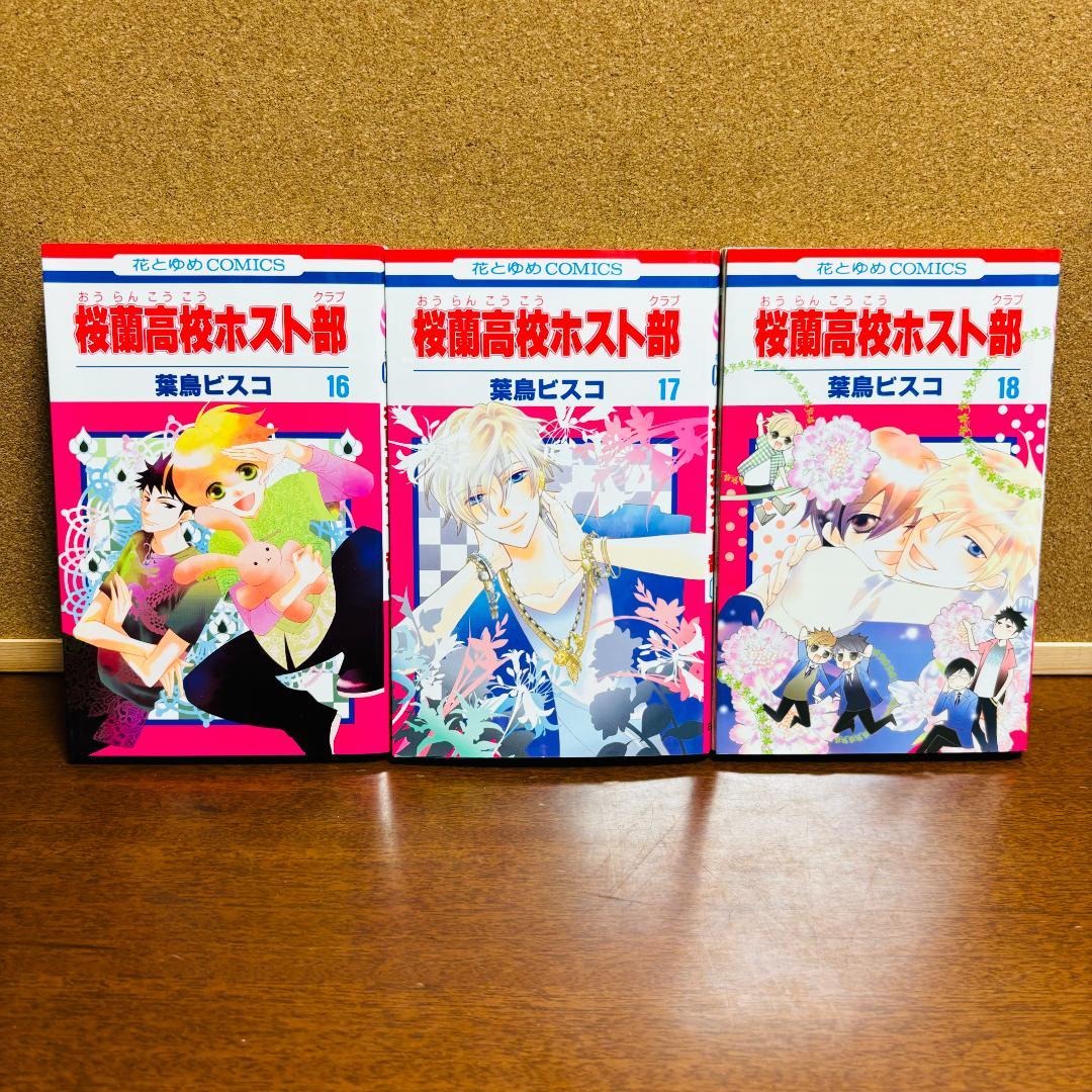 【コミック】 桜蘭高校ホスト部 1巻～18巻 全巻