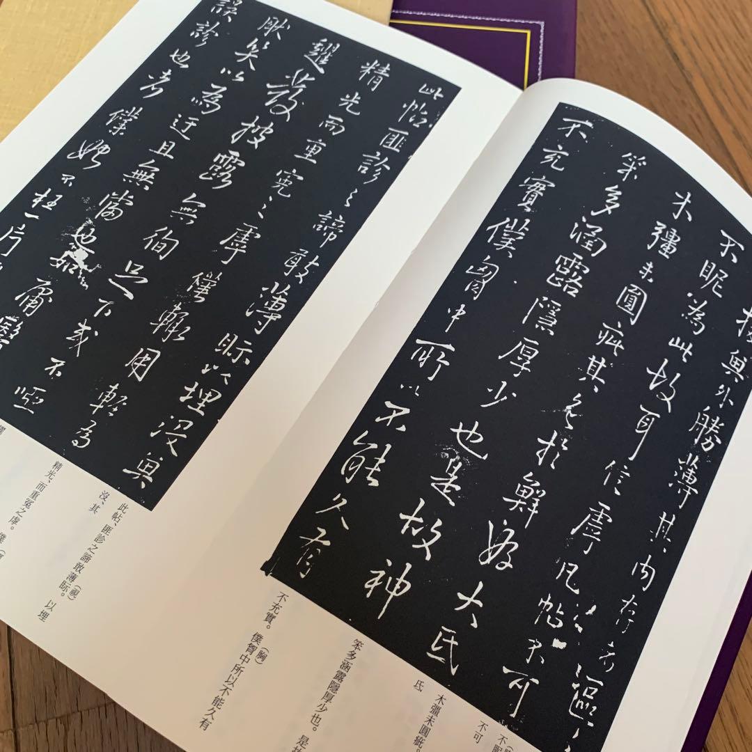 精拓　擬山園帖　全五冊