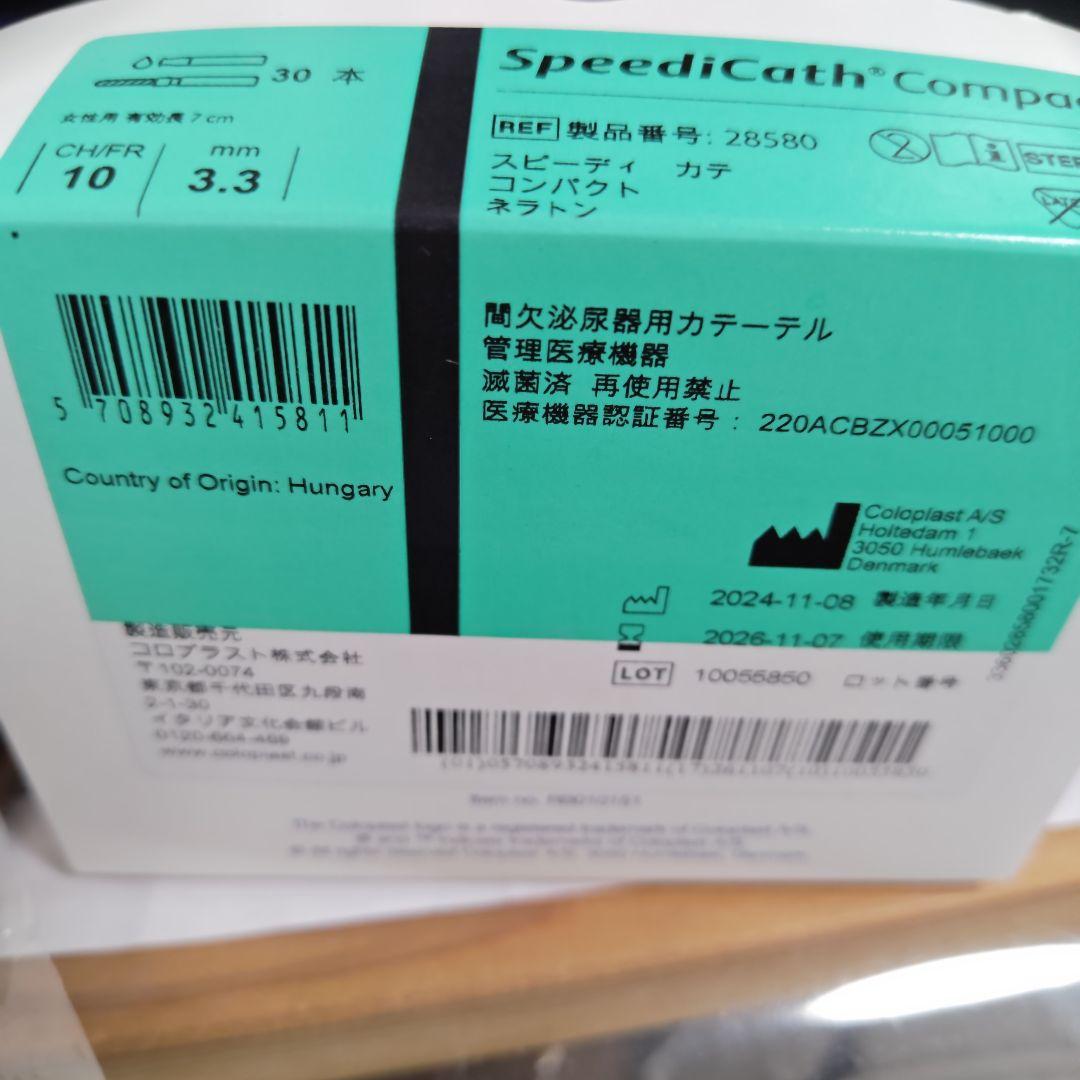 スピーディ　カテ　コンパクト