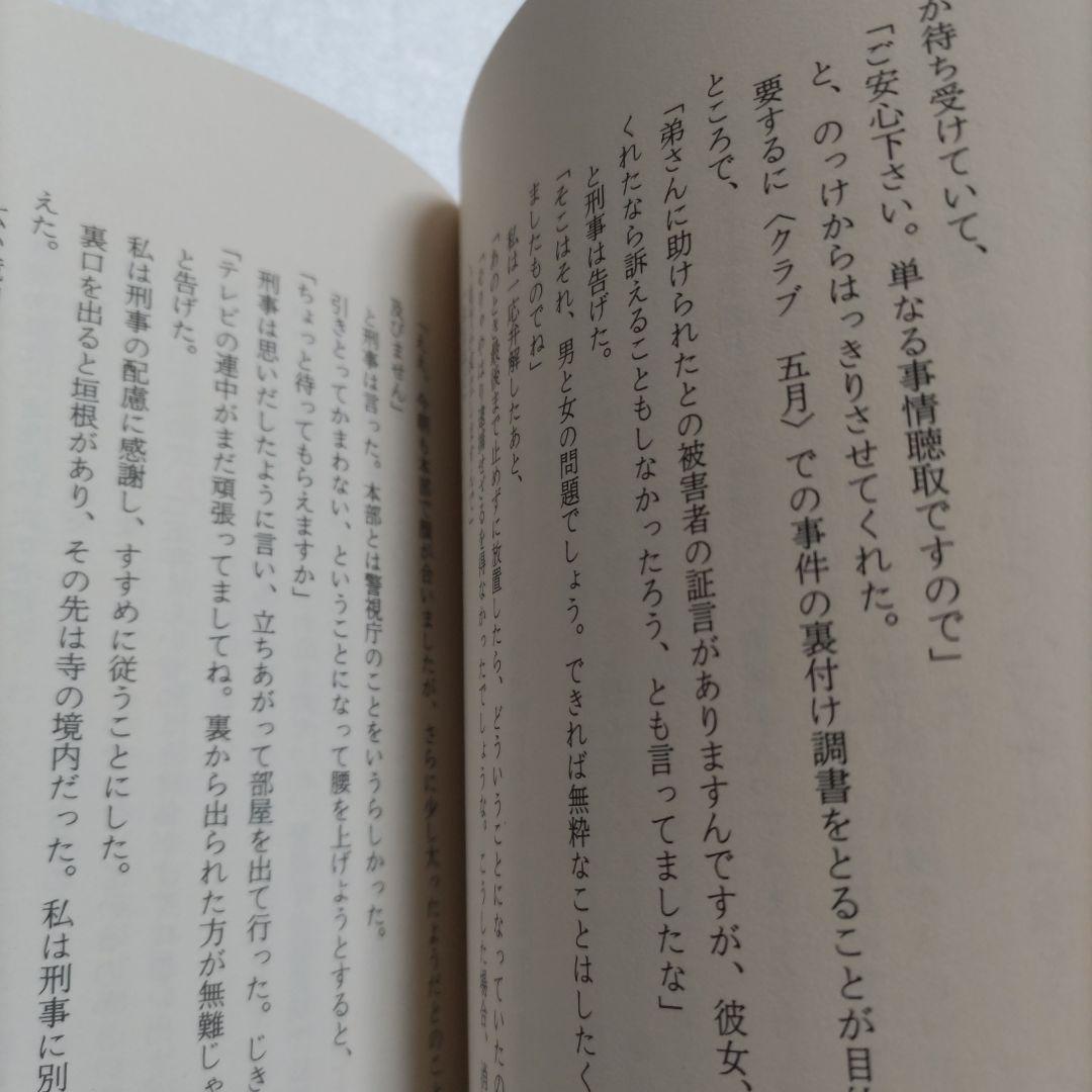 ◯荒野に一騎咆ゆ劇画界巨星の慟哭の鎮魂譜 真樹日佐夫 猪木 大山倍達極真 佐山聡