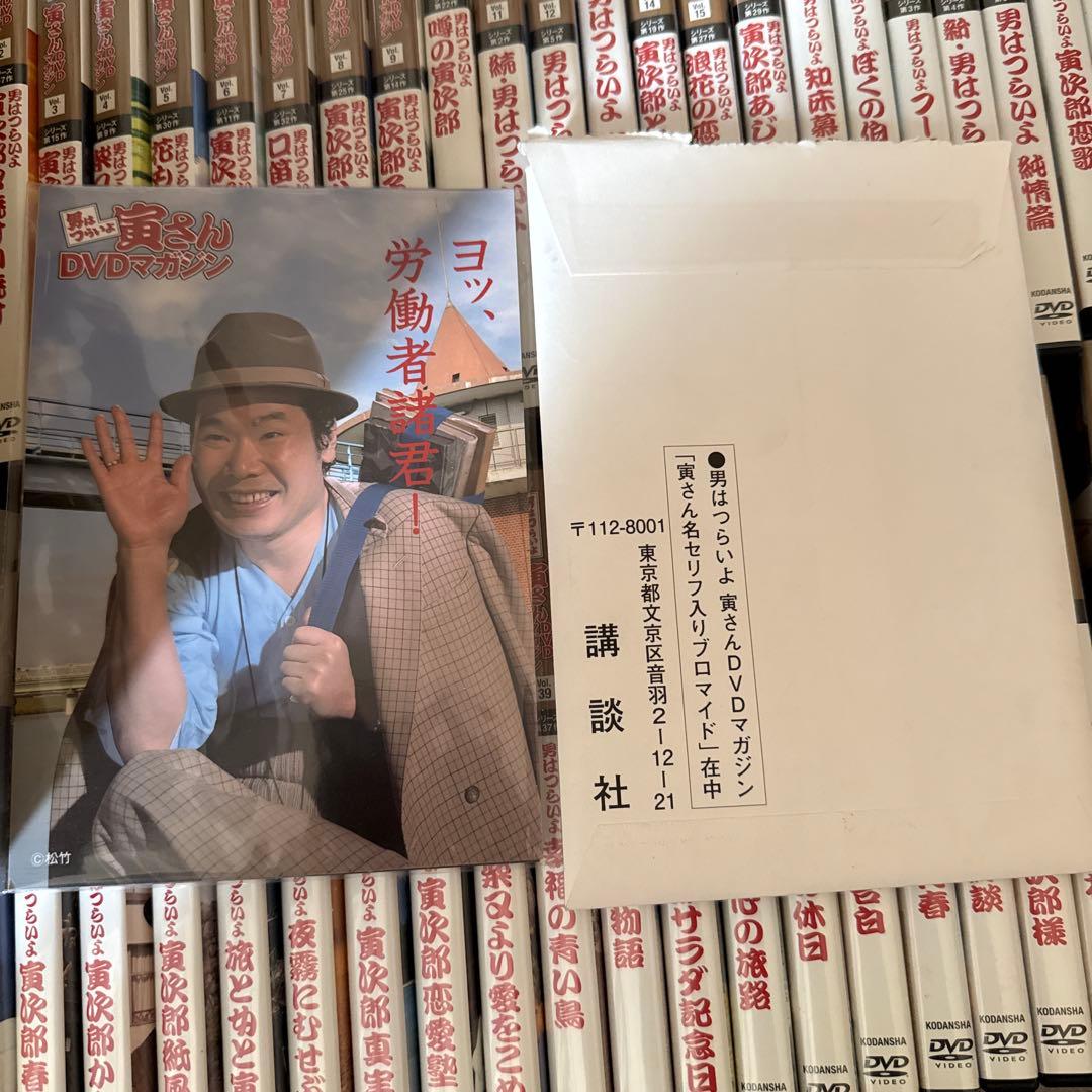 男はつらいよ DVDマガジン 全巻セット Vol.1〜50 美品 ブロマイド付き