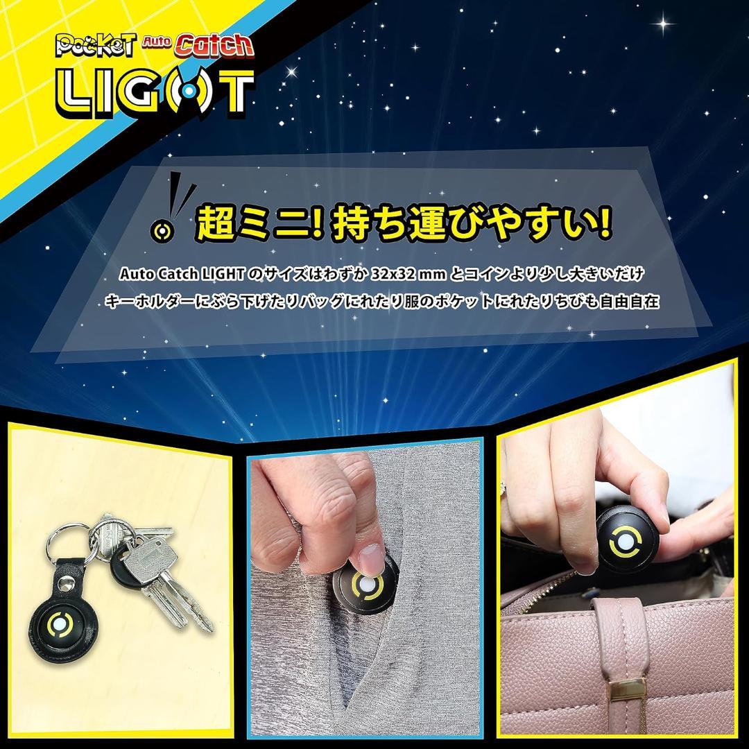 新品未使用 ポケモンGO 用 ポケットオートキャッチ light 2台同時接続