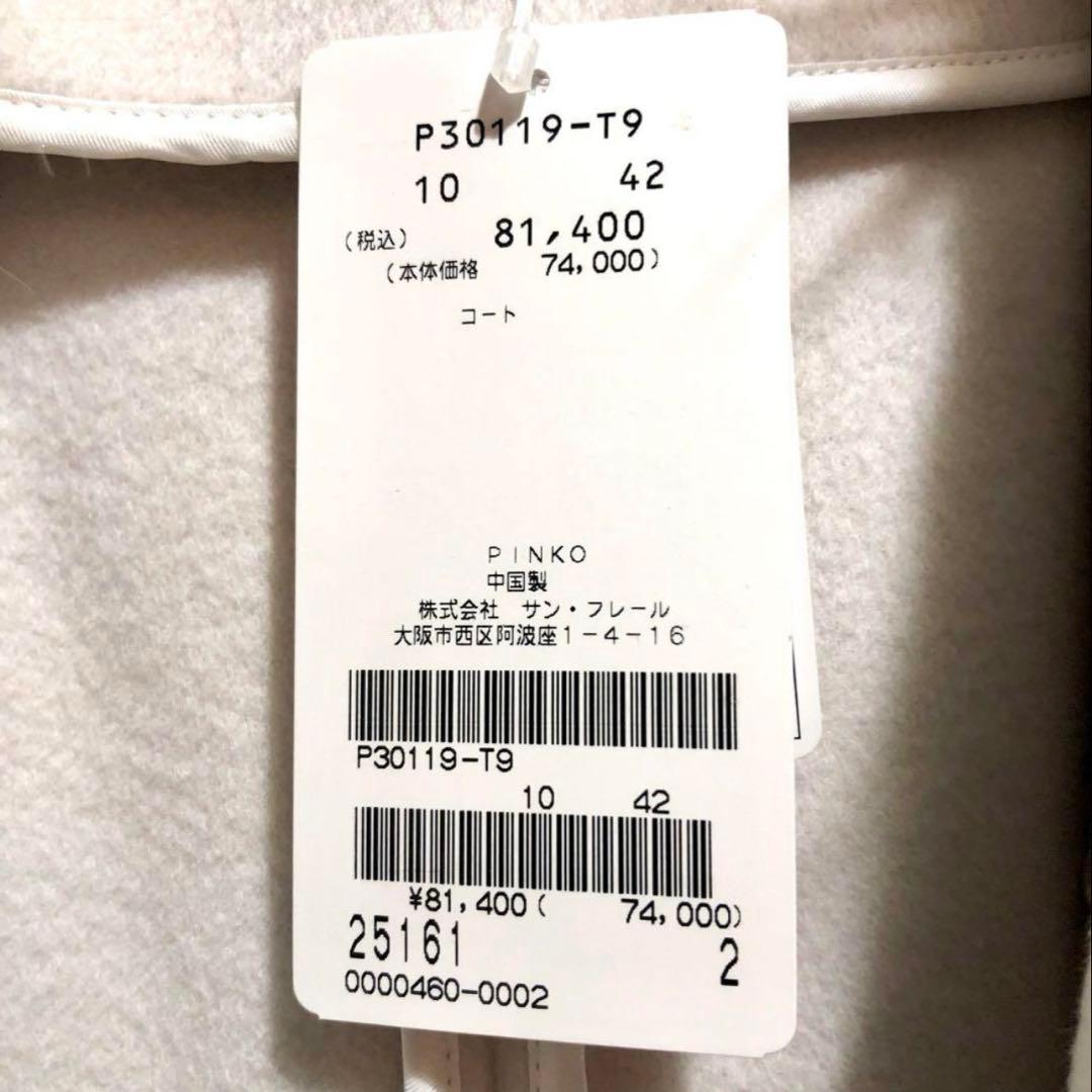 ★新品・タグ付き★イタリア　PINKO　フードファー付きコート　白　サイズ４２