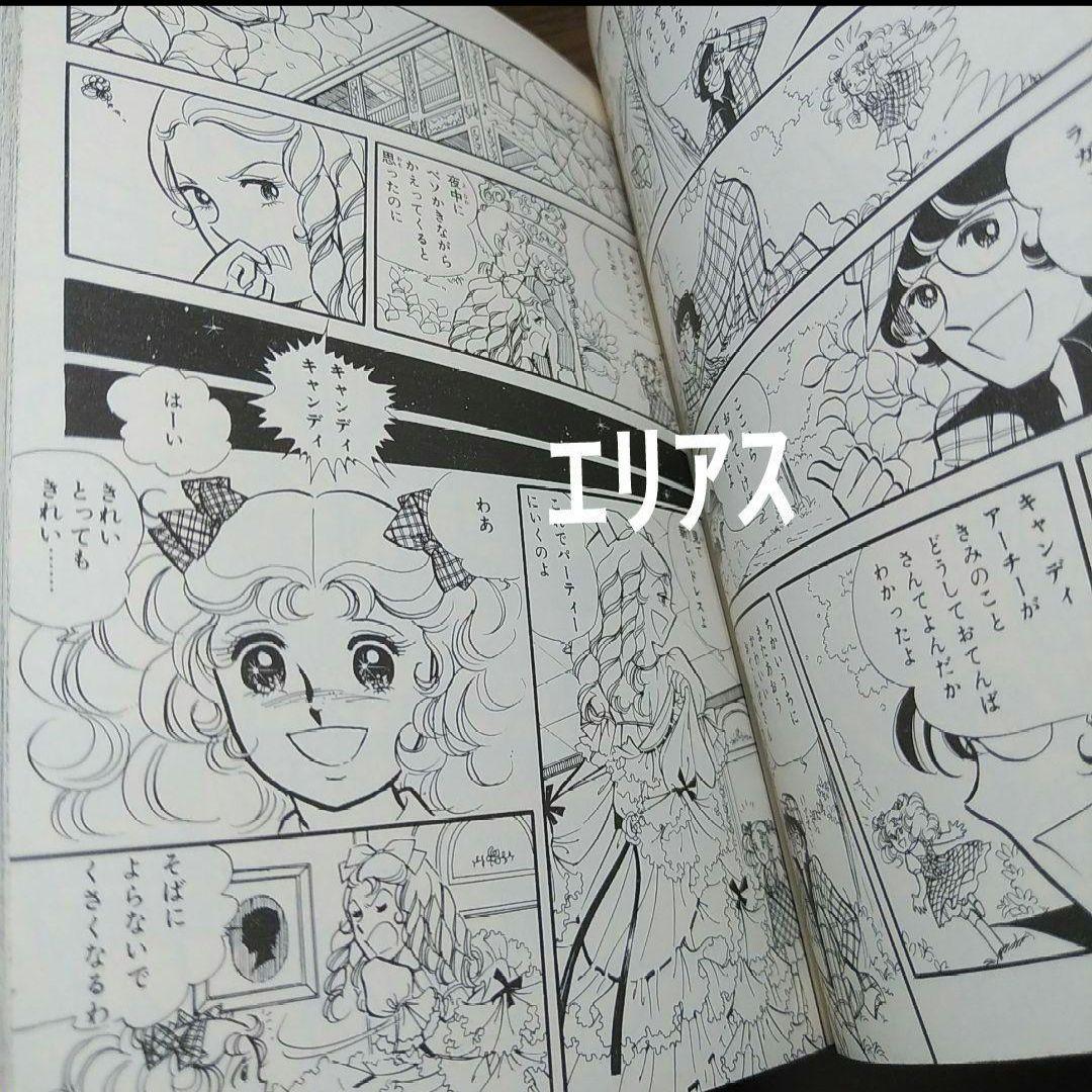キャンディ・キャンディ　全６巻　いがらしゆみこ