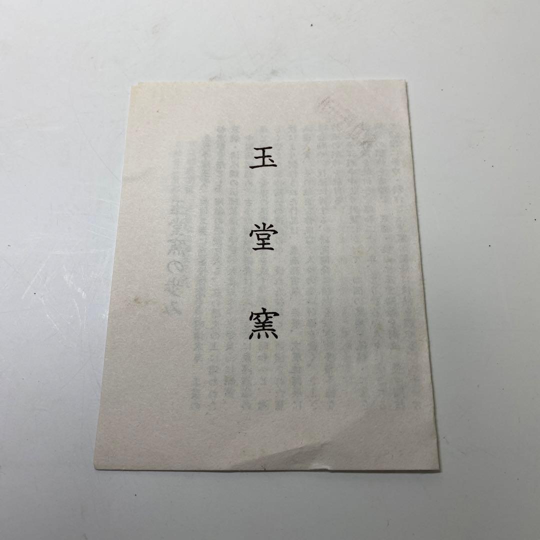 【茶道具】手塚玉堂造　染付竹乃絵水指（共箱）