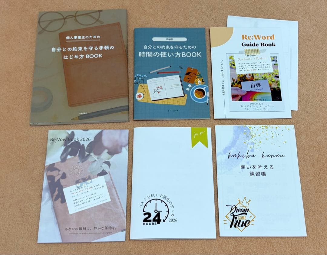 自分との約束を守る手帳ガイドブック+関連冊子