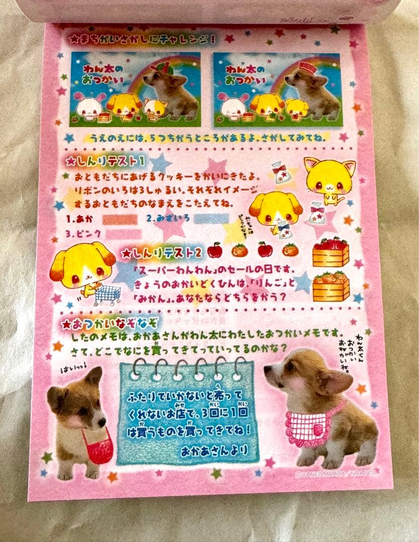 日*1様 わん太のおつかい メモ帳 5柄 シール付き 平成レトロ