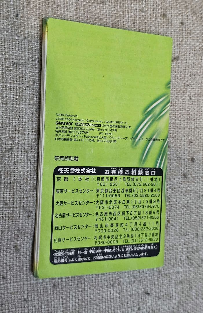 GBAポケットモンスターリーフグリーン ワイヤレスアダプタ同梱版 箱・説明書付き