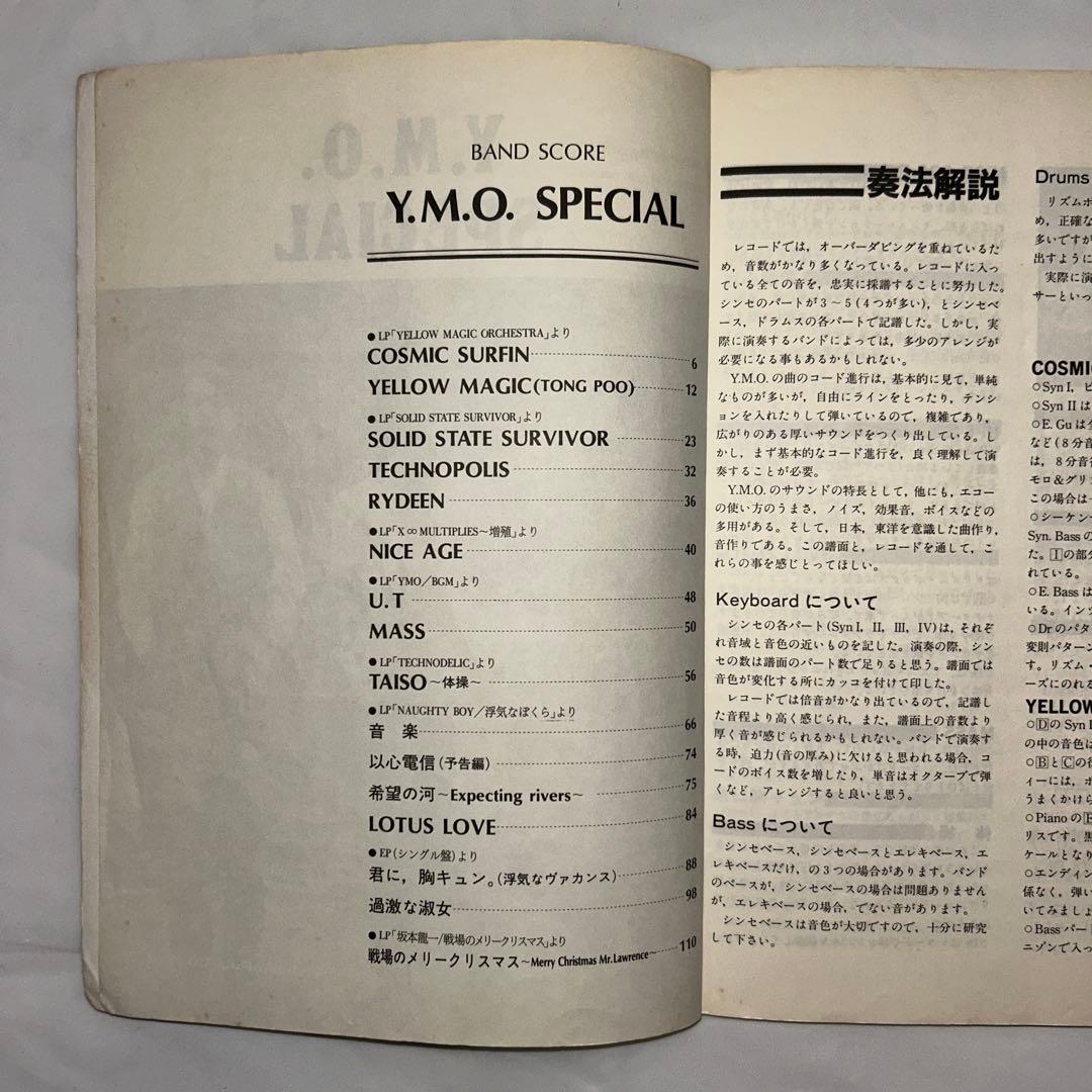 YMOバンドスコア・ピアノソロ等 6冊セット
